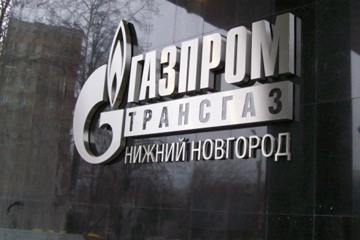 Нашим клиентом стала ООО «Газпром трансгаз Нижний Новгород»